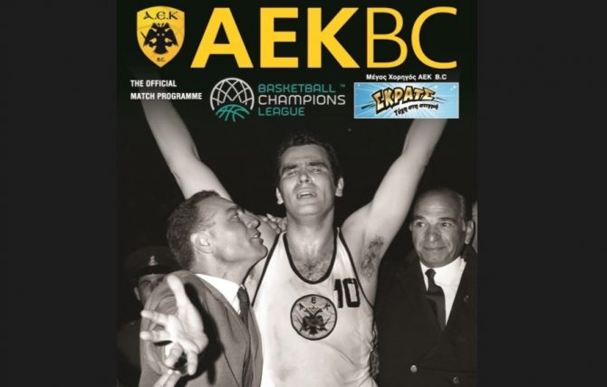 Μatch Programme με γεύση …«1968»