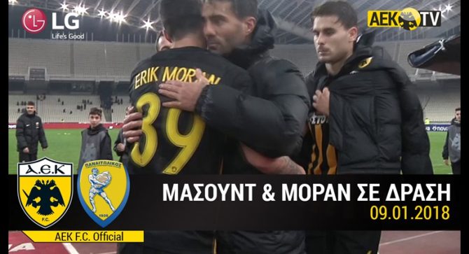 Η παρακάμερα του ΑΕΚ – Παναιτωλικός