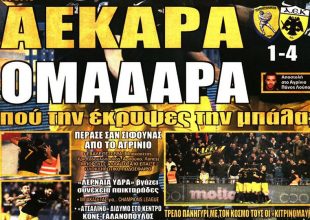 Λάμψη τίτλου …ΑΕΚάρα ομαδάρα!