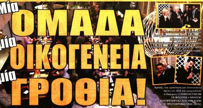 Η οικογένεια, οι κατακτητές και το μήνυμα Μελισσανίδη