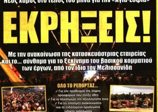 «Εκρήξεις» για το γήπεδο και Τσιγκρίνσκι