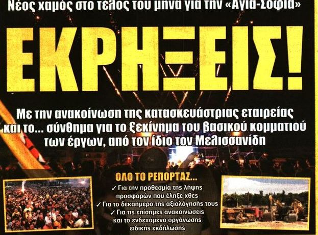 «Εκρήξεις» για το γήπεδο και Τσιγκρίνσκι