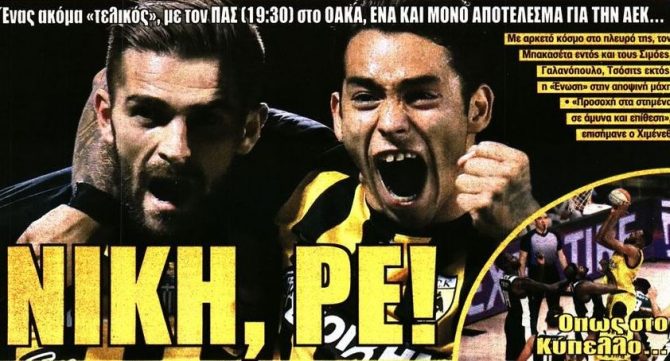 Η γνωστή συνταγή, η νίκη και το σχέδιο εκτόξευσης