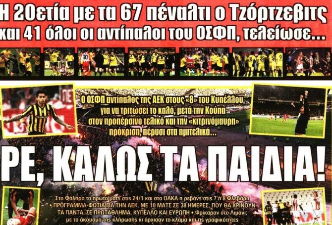 Η κλήρωση, ο «τζόγος» με Βράνιες και ο «σεισμός » με το 1968