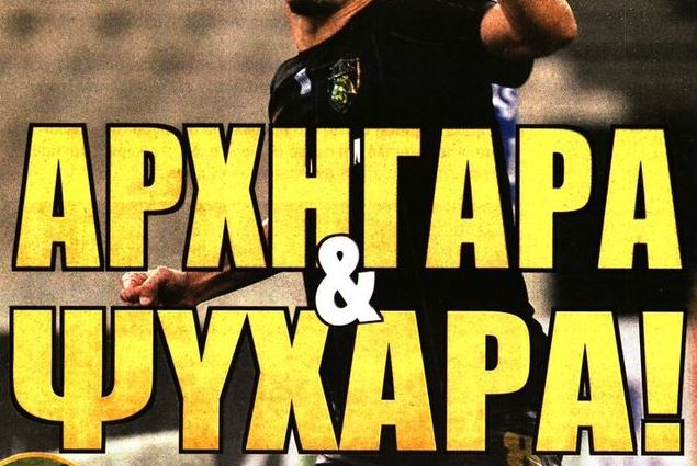 Η ψυχάρα – Σιμόες και ο Βράνιες