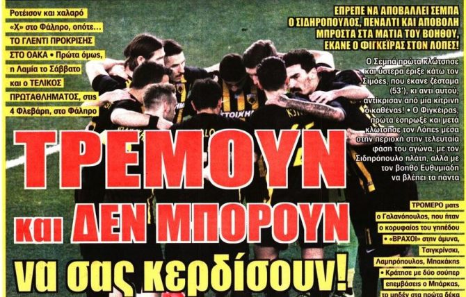 Στο λιμάνι «τρέμουν» με την ΑΕΚ που δεν έπαθε… τίποτα με το «Χ»