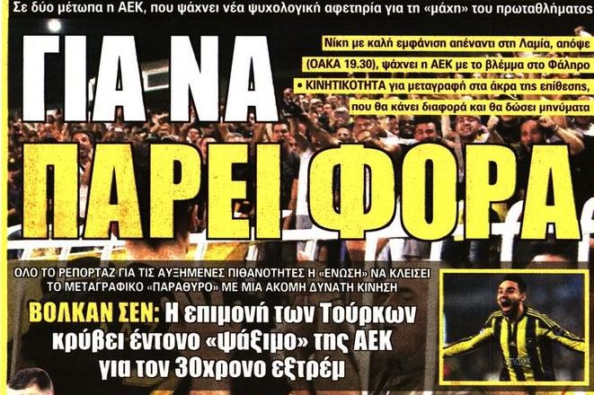 Με φόρα στο πρωτάθλημα και «αντάρτη» Βράνιες