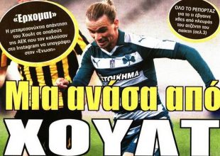 Χουλτ παντού!