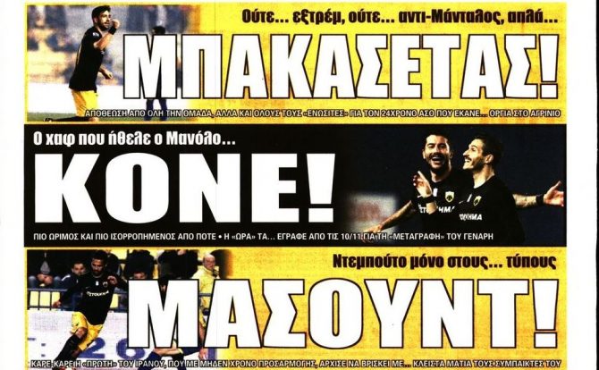 Οι τρεις «μαέστροι» και ο Τσιγκρίνσκι