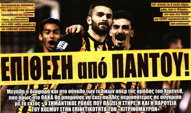 Η επιθετική ΑΕΚ, ο Σιμόες και οι Μοράν  – Μασούντ