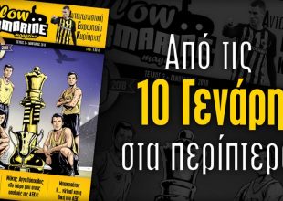 Yellow Submarine με φουλ Βασίλισσα, Μπακασέτα και Βράνιες