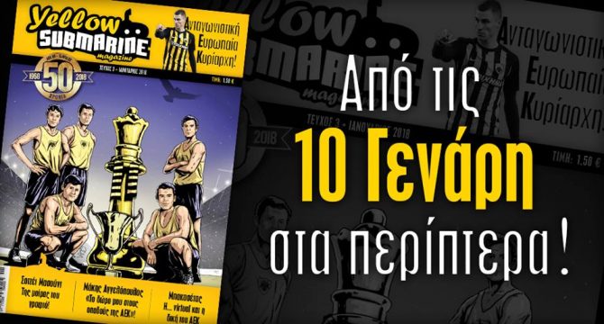 Yellow Submarine με φουλ Βασίλισσα, Μπακασέτα και Βράνιες