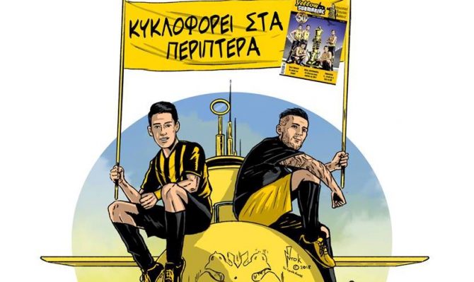 Στα περίπτερα το Yellow Submarine! (ΦΩΤΟ)