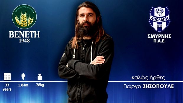 Στον Απόλλωνα Σμύρνης ο Ζησόπουλος