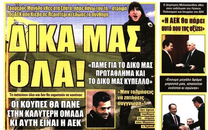 Η θυσία Λάζαρου, τέλος οι συγγνώμες και…δικά μας ΟΛΑ