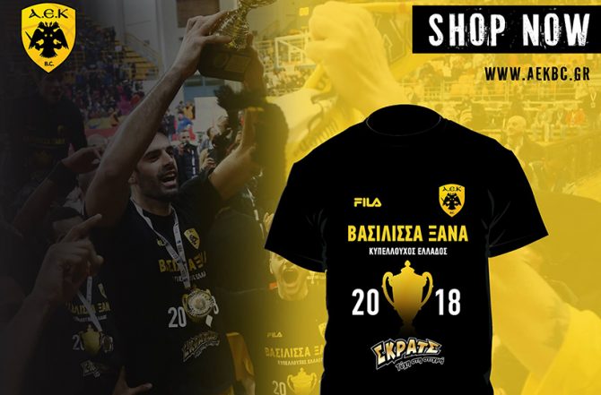 Τα T-Shirt της Κυπελλούχου Ελλάδος στη διάθεση των φίλων της ΑΕΚ