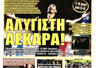 Δεν «μασάει» αλλά «πετάει» η ΑΕΚΑΡΑ