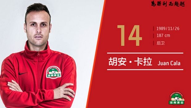 Στην Henan Jianye ο Χουάν Κάλα