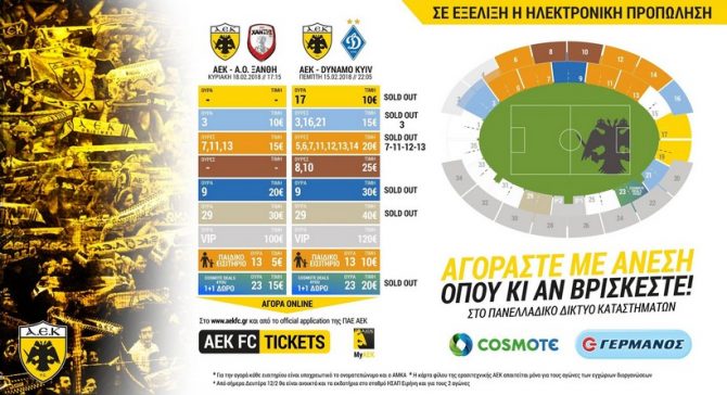Εννιά θύρες sold out για το ματς με Ντιναμό! (ΦΩΤΟ)