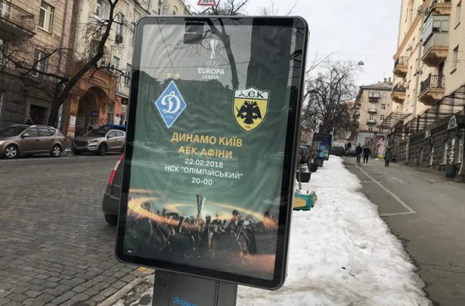 Σε ρυθμούς ΑΕΚ το Κίεβο (ΦΩΤΟ)