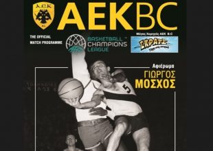 Aφιέρωμα στον Γιώργο Μόσχο