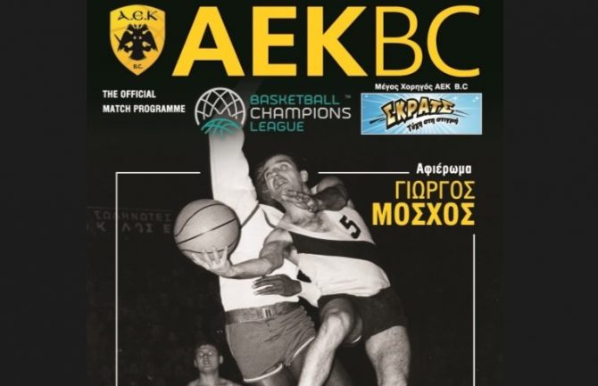 Aφιέρωμα στον Γιώργο Μόσχο