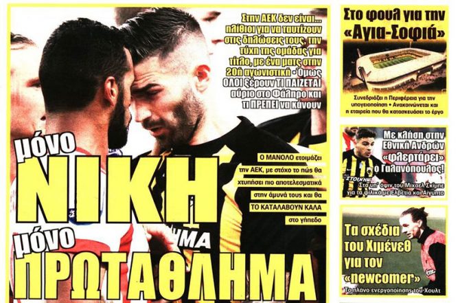 Το «ρουά ματ» …για «μόνο νίκη και πρωτάθλημα»!