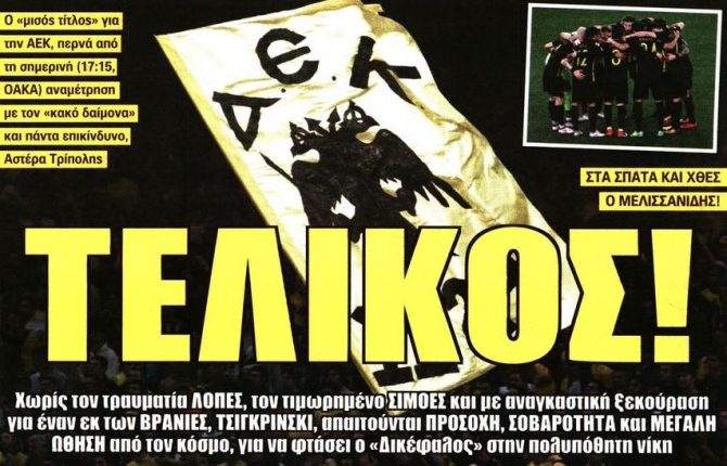 Ο «τελικός», ο Χουλτ και οι αλλαγές