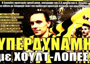 Η υπέρδυναμη ΑΕΚ με Χουλτ