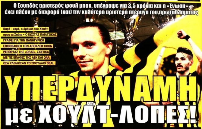 Η υπέρδυναμη ΑΕΚ με Χουλτ