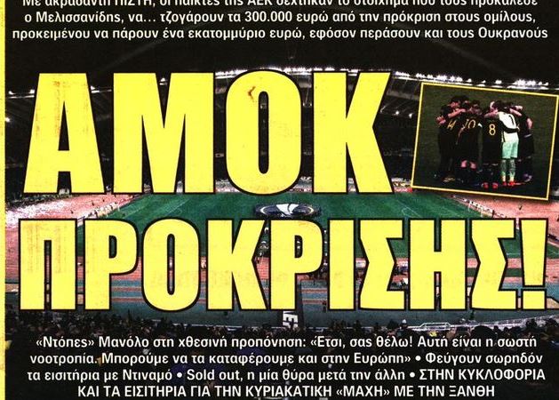 Το αμοκ για την πρόκριση, οι ντόπες Χιμένεθ και ο Λάζαρος