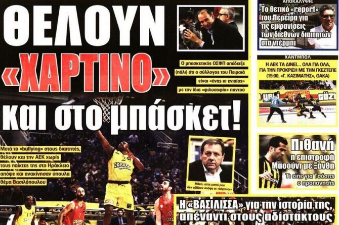 Οι… χάρτινοι, ο «μάγος» και η «δύναμη» ΑΕΚ Οι… χάρτινοι, ο «μάγος» και η «δύναμη» ΑΕΚ