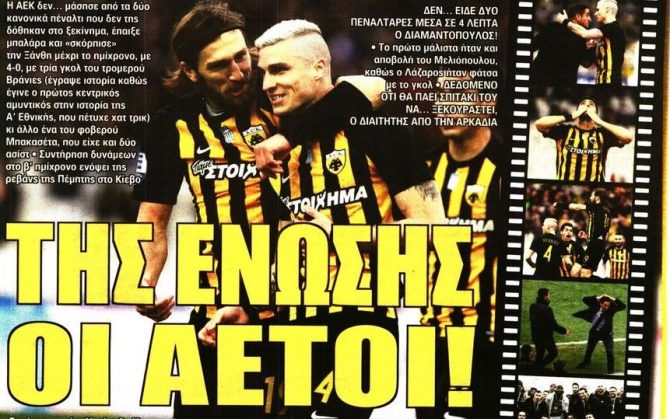 Οι «αετοί» που πετούν με αύρα στο Κίεβο και ο Βράνιες