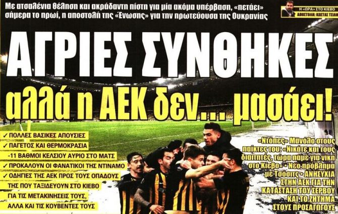 Η ΑΕΚ που δεν μασάει και οι «ντόπες» Μανόλο
