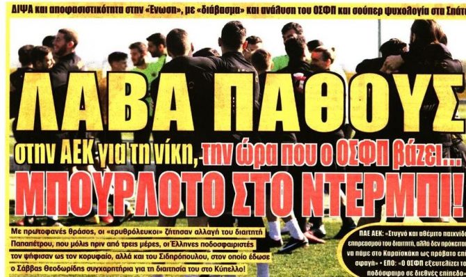 Η «λάβα» της ΑΕΚ και ο Χούλτ