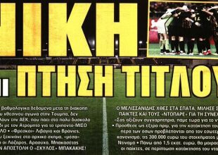 Η ευκαιρία για «πτήση» τίτλου