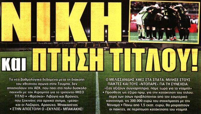 Η ευκαιρία για «πτήση» τίτλου