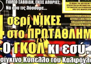 Οι απαντήσεις στις απορίες του… Γιωργάκη και η απαίτηση