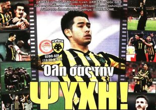 Με ψυχή για το πρωτάθλημα