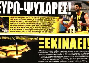 Οι ευρω – ψυχάρες, η «Αγιά Σοφιά» και το τελειωτικό χτύπημα