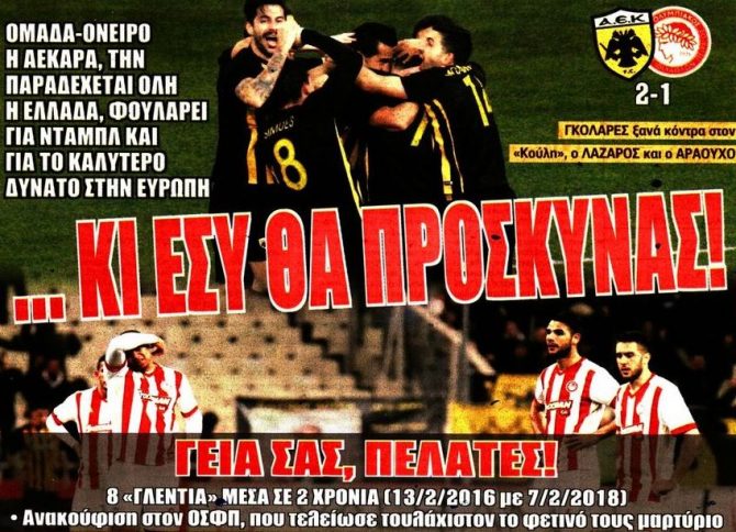 Παραμιλάει όλη η Ελλάδα με την ΑΕΚΑΡΑ