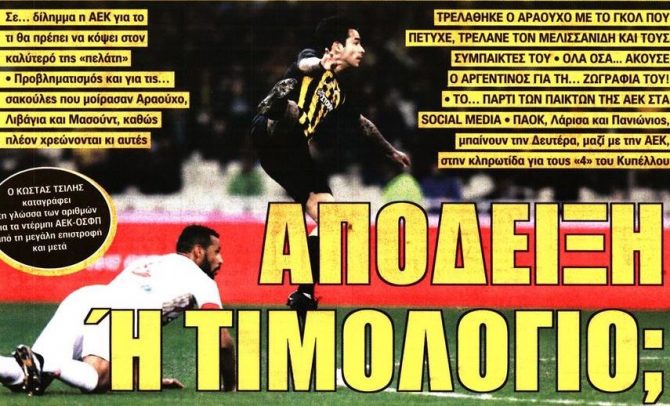 Οι «πελάτες» και ο Μανόλο