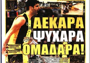 Παγκόσμια ΑΕΚΑΡΑ