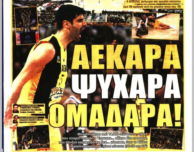 Παγκόσμια ΑΕΚΑΡΑ Παγκόσμια ΑΕΚΑΡΑ