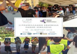 “Βάλε ζώνη…Υπάρχει λόγος”