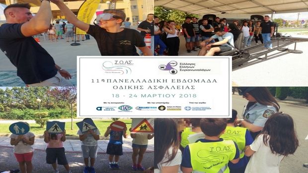 “Βάλε ζώνη…Υπάρχει λόγος” “Βάλε ζώνη…Υπάρχει λόγος”