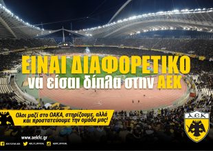 «Στηρίζουμε, αλλά και προστατεύουμε την ομάδα μας»