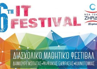 6ο Διασχολικό Φεστιβάλ Τεχνολογίας (ΦΩΤΟ)