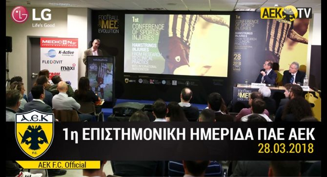 Η ΑΕΚ πρωτοπορεί παντού! (video)