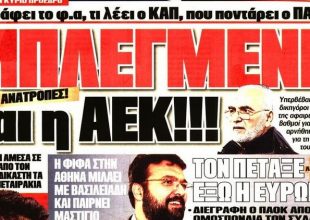Αυτοί που χ@@στηκαν με ένα ρολό χαρτί, περιμένουν τιμωρία της ΑΕΚ (ΦΩΤΟ)